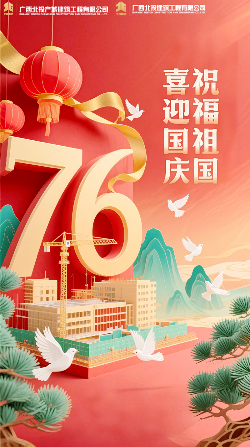 祝福祖國！